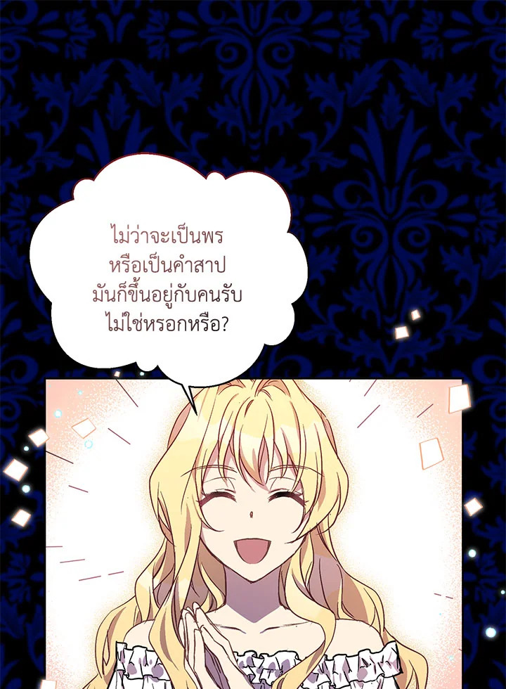 The Beloved Fake Saint 19 73